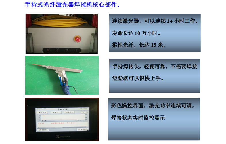 手持式激光焊接机