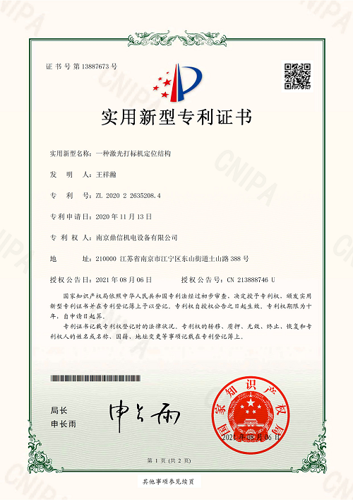 一种激光打标机定位结构