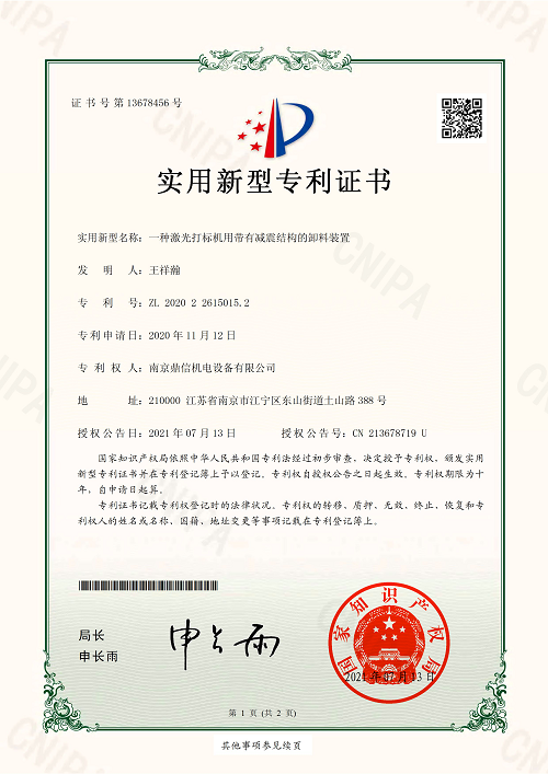 一种激光打标机用带有减震结构的卸料装置
